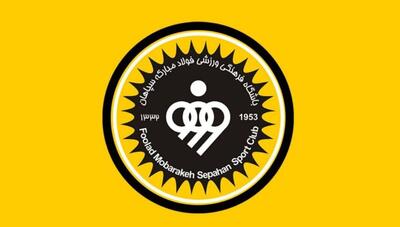 شکایت باشگاه سپاهان از پیشکسوت آبی‌ها
