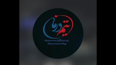 نگاهی تازه به قهرمانان سلامت در سریال «تیم درمان»