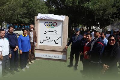 بوستان صلح و ورزش  در خرمشهر افتتاح شد
