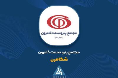 «شگامرن» صورت مالی یک ساله خود را منتشر کرد