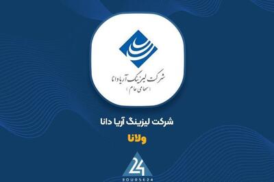 دلیل نوسانات قیمت سهام «ولانا» چه بود