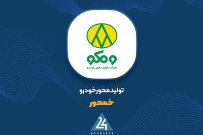 کاهش سود «خمحور» در سال 1403