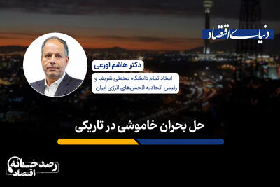 حل بحران خاموشی در تاریکی
