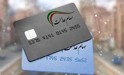 خبر فوری برای دارندگان سهام عدالت/ اعلام شرایط برگزاری مجامع