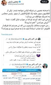 عکس/ پاسخ تند نماینده مجلس به توئیت توهین آمیز رائفی پور | اقتصاد24