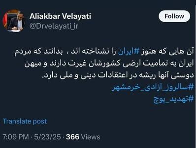 عکس/ توئیت مشاور رهبر انقلاب با هشتگ تهدید پوچ | اقتصاد24