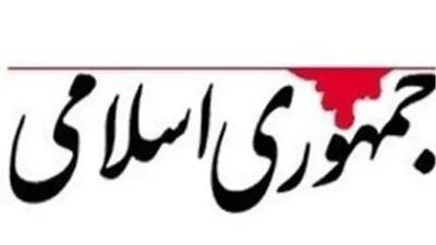 روزنامه جمهوری اسلامی: وقتی مدعیان قدرت به خرافات و دروغ برای بازگشت متوسل می‌شوند
