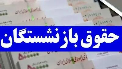 تامین اجتماعی رسوا شد؛ حذف ۹۳۰ هزار تومان از حقوق بازنشستگان!