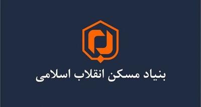 تحقیق و تفحص از بنیاد مسکن کلید خورد
