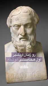 5 سند از عصر هخامنشی که نام خلیج فارس در آن ثبت است