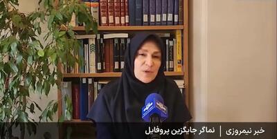 معادل فارسی «پروفایل» مشخص شد