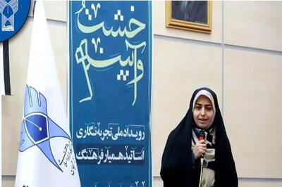 در دومین رویداد «خشت و آیینه» دانشگاه آزاد چه گذشت؟