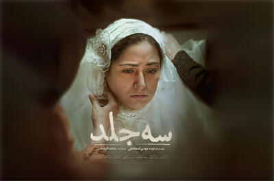 تیزر فیلم سه جلد - فیلم‌ نت نیوز