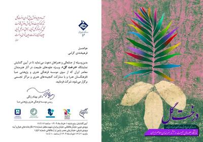 طبیعت در قاب هنر؛ تلاقی کشاورزی و فرهنگ