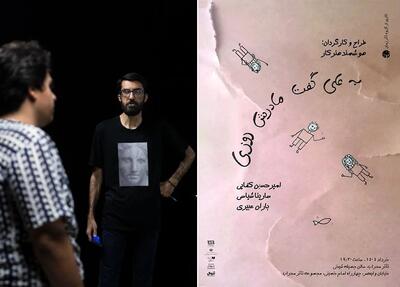 «به علی گفت مادرش روزی» نمایش شد/ واگویه‌های چهار محکوم به اعدام 