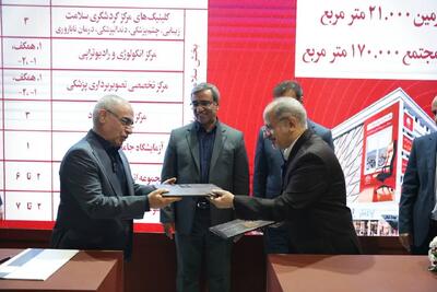 تفاهمنامه سرمایه‌گذاری مرکز پیشرفته پرتودرمانی در مشهد منعقد شد