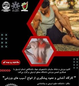 افراد به‌دلیل فعالیت‌های بدنی نادرست، دچار آسیب می‌شوند