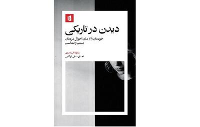 بررسی «مثبت‌اندیشی سَمی»!