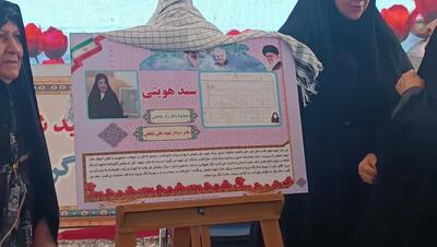 مراسم گرامیداشت سوم خرداد و رونمایی از سند هویتی مادر شهید علی شفیعی در کرمان