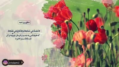 دعای دلنشین روز شنبه | روزتون رو با دعا شروع کنید!