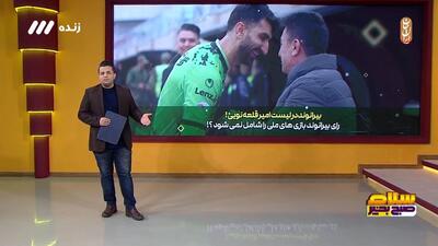 رای بیرانوند شامل بازیهای ملی نمی شود؟