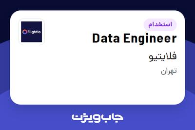 استخدام Data Engineer در فلایتیو