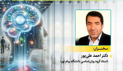 اگر می خواهی تنبل بشی دائم از هوش مصنوعی استفاد بکن / هوش مصنوعی (AI) چه بر سر مغز می آورد؟