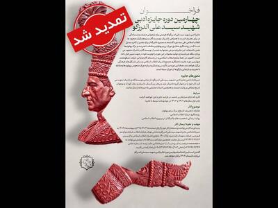 مهلت ارسال اثر به جایزه «شهید اندرزگو» تمدید شد