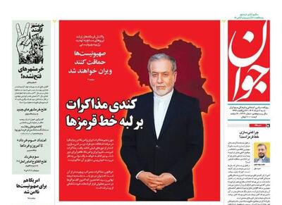 عکس/ صفحه نخست روزنامه‌های شنبه ۳ خرداد ۱۴۰۴