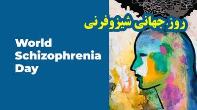 میگنا - روز جهانی اسکیزوفرنی