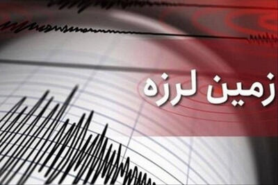 زلزله شدید در دزفول و اندیمشک