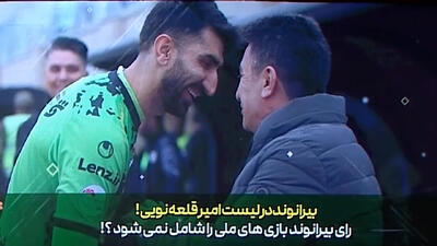 رای بیرانوند بازی های ملی را شامل نمی شود ؟ - پارس فوتبال