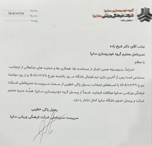 استعفای رسول خطیبی از مدیرعاملی سایپا - پارس فوتبال