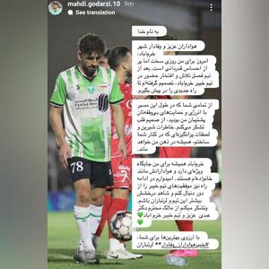 گزینه استقلال با هواداران خداحافظی کرد! - پارس فوتبال
