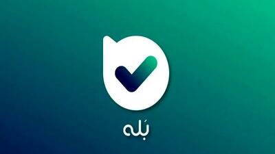 شگرد جدید کلاهبرداری اینبار در «بله»/ هشدار به کاربران