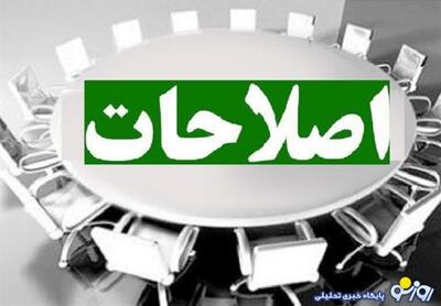 با سند می‌گوییم اصلاحات زنده است! | روزنو