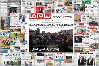 ویترین روزنامه ها/ اشاره «شرق» به گرانی پروتز و مشکلات معلولان/ نگرانی «دنیای اقتصاد» درباره پیامدهای سقوط نرخ باروری | شفقنا