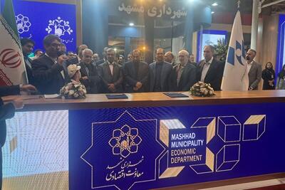 انعقاد تفاهم‌نامه همکاری شهرداری مشهد با صندوق پژوهش و فناوری در حوزه مسکن