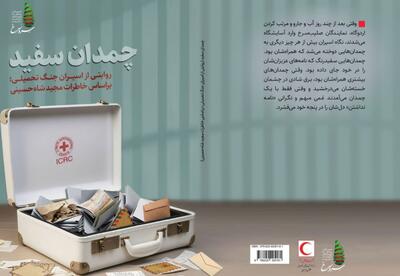 معرفی برگزیدگان رویداد کتابخوانی  چمدان سفید  - شهروند آنلاین
