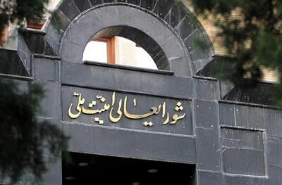 نامه انجمن اسلامی دانشجویان دانشگاه امیرکبیر به شورای عالی امنیت ملی حول پیوستن به کنوانسیون پالرمو