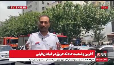 اورژانس تهران: تا این لحظه حادثه حریق خیابان قرنی هیچ مورد مصدومی نداشته است+فیلم
