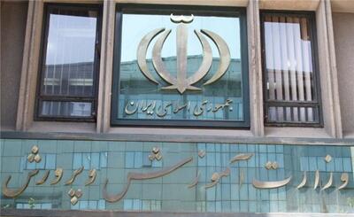 بخشنامه مهم آموزش و پرورش /  عدم پذیرش دانش‌آموزان به بهانه نمره پایین ممنوع است
