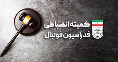صدور آرای انضباطی لیگ دسته اول فوتبال ایران