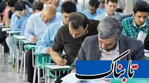 اعلام نتایج اولیه آزمون دکتری ۱۴۰۴