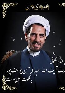 امام جمعه موقت جزیره کیش درگذشت - تسنیم