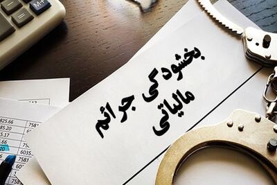 شرط بخشودگی جرایم مالیات بر ارزش افزوده+ جزییات