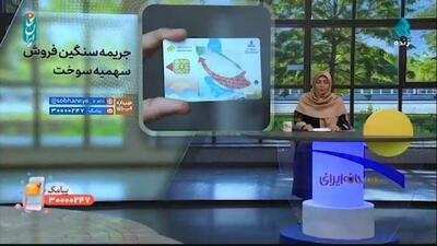 مجری تلویزیون از قاچاق بی‌رویه سوخت گلایه کرد + فیلم