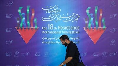 نامزد‌های نهایی جشنواره بین‌المللی فیلم مقاومت معرفی شدند
