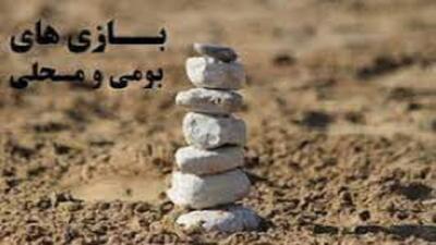 مشارکت در کار جمعی  از مولفه‌های اصلی بازی‌های بومی و محلی است