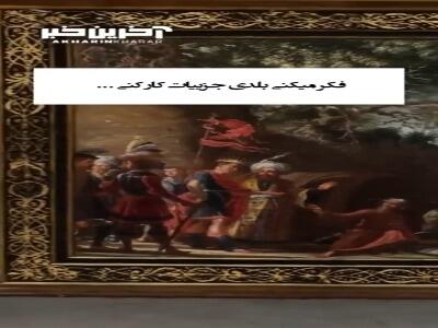 اوج دقت و ظرافت در هنر